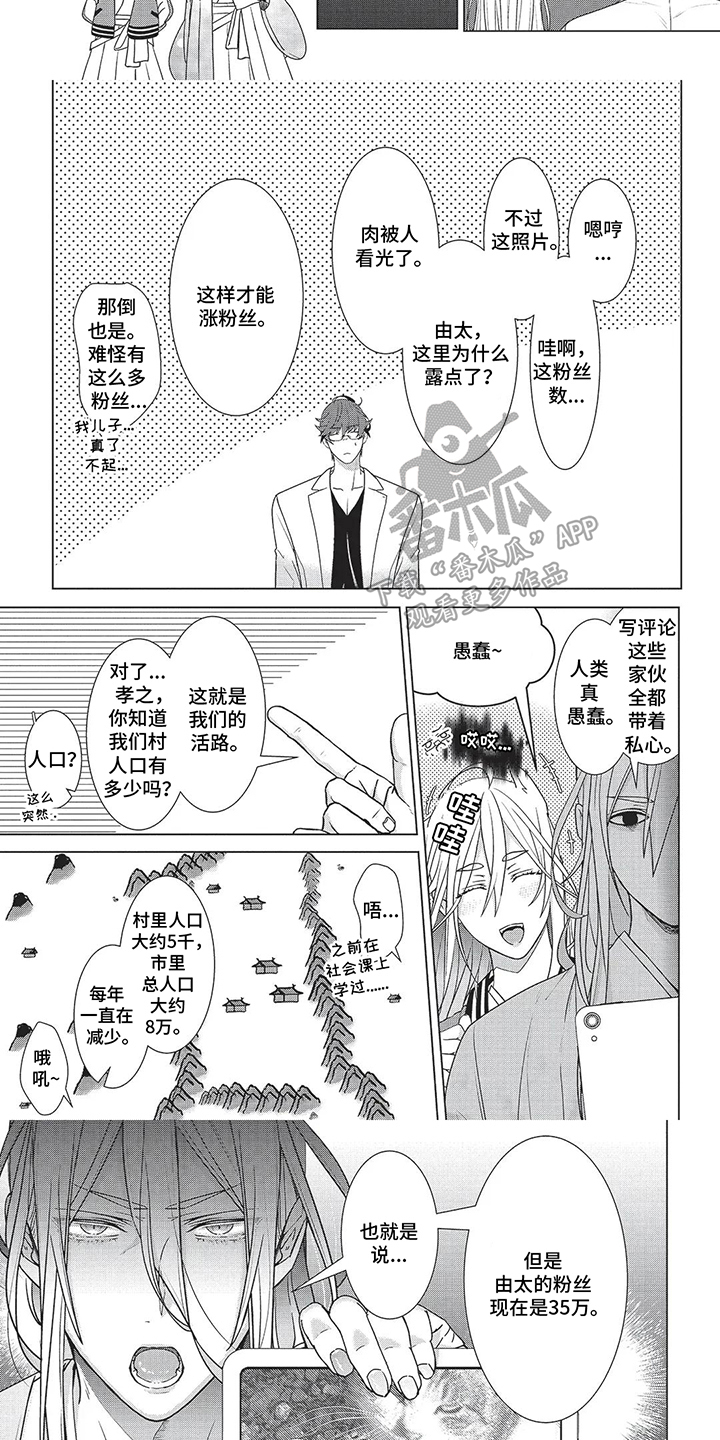 爱看同人志的神漫画,第13话2图