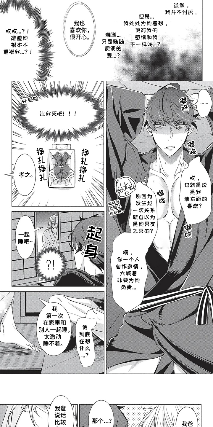 爱看同人志的神漫画,第15话2图
