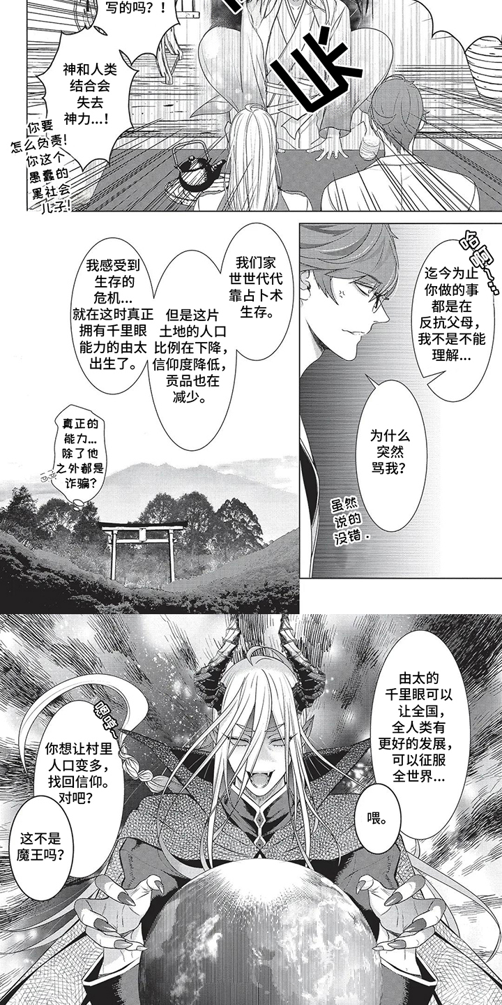 爱看同人志的神漫画,第13话2图
