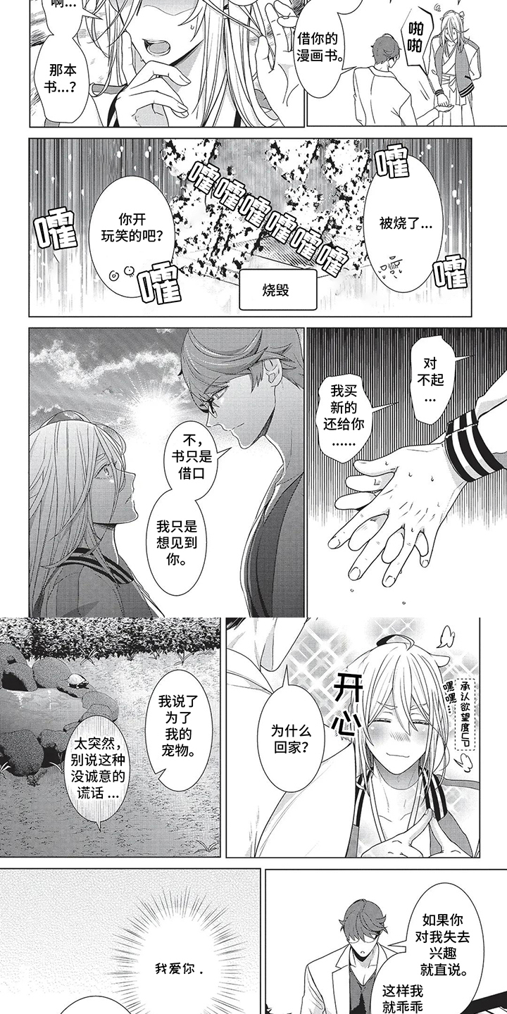 爱看同人志的神漫画,第12话2图
