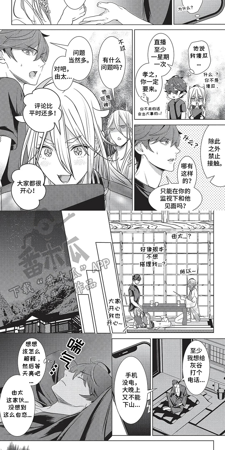 爱看同人志的神漫画,第15话1图