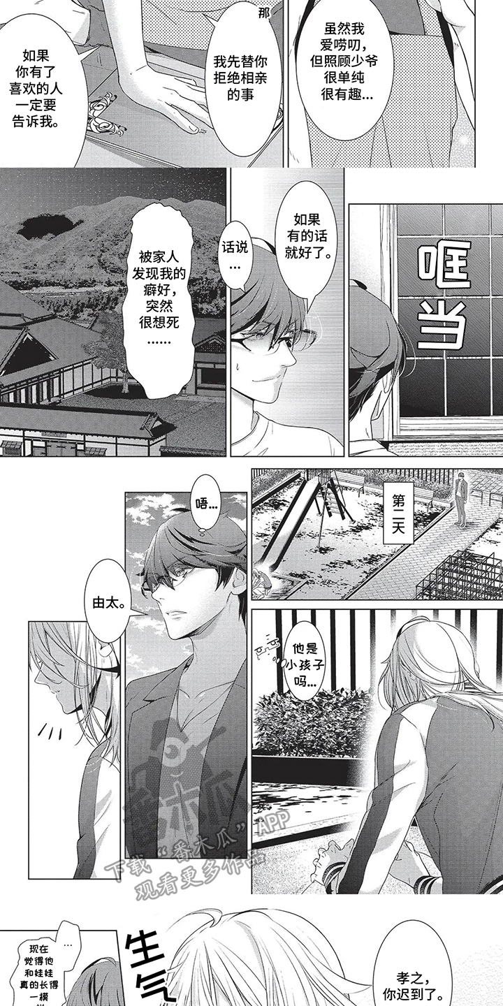 爱看同人志的神漫画,第3话1图
