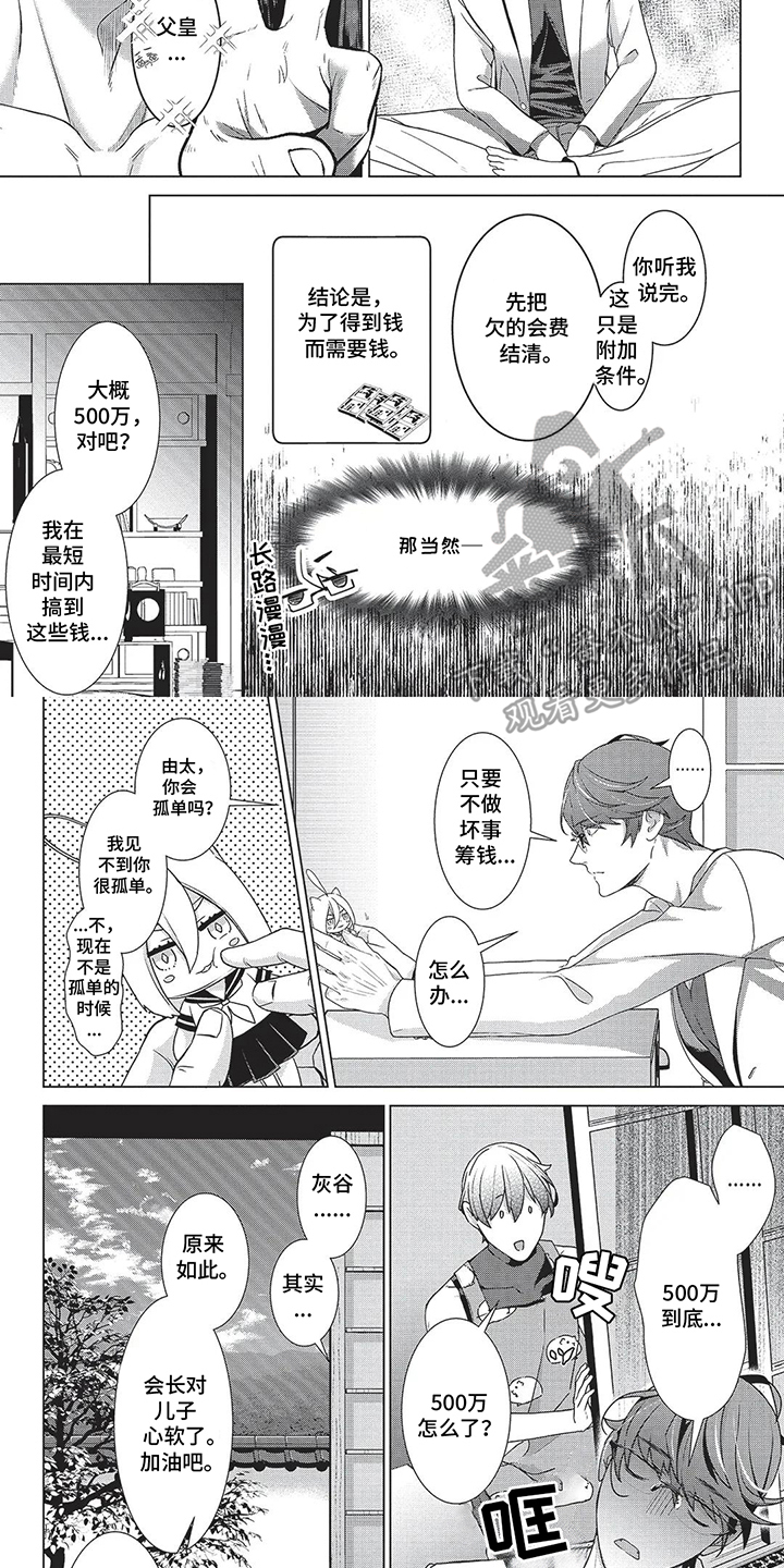 爱看同人志的神漫画,第11话2图