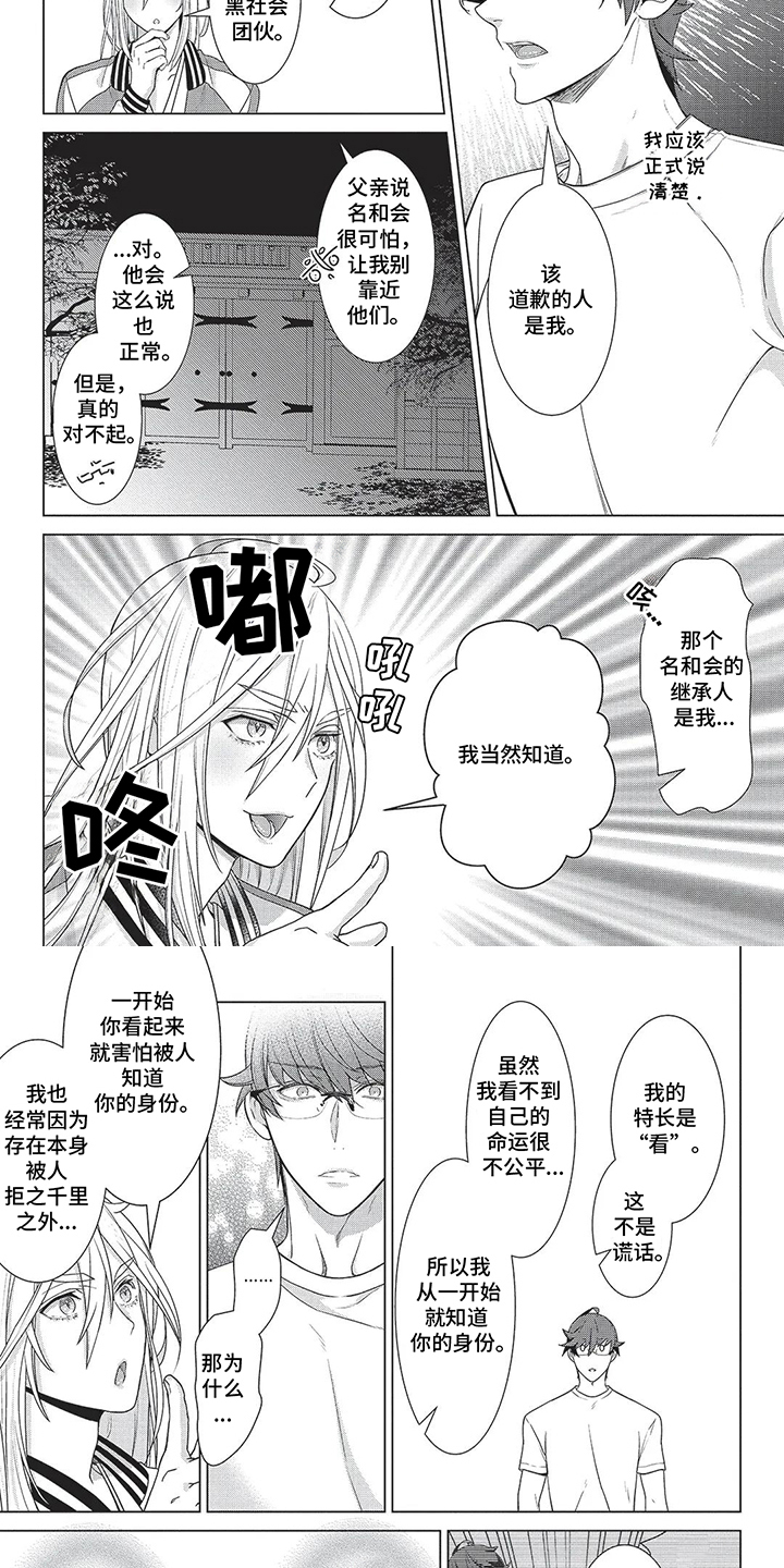 爱看同人志的神漫画,第8话2图