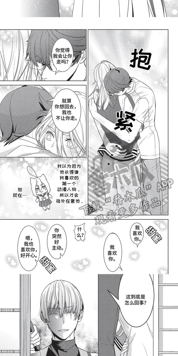 爱看同人志的神漫画,第8话2图