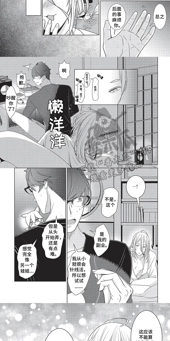 爱看同人文的小说软件漫画,第20话1图
