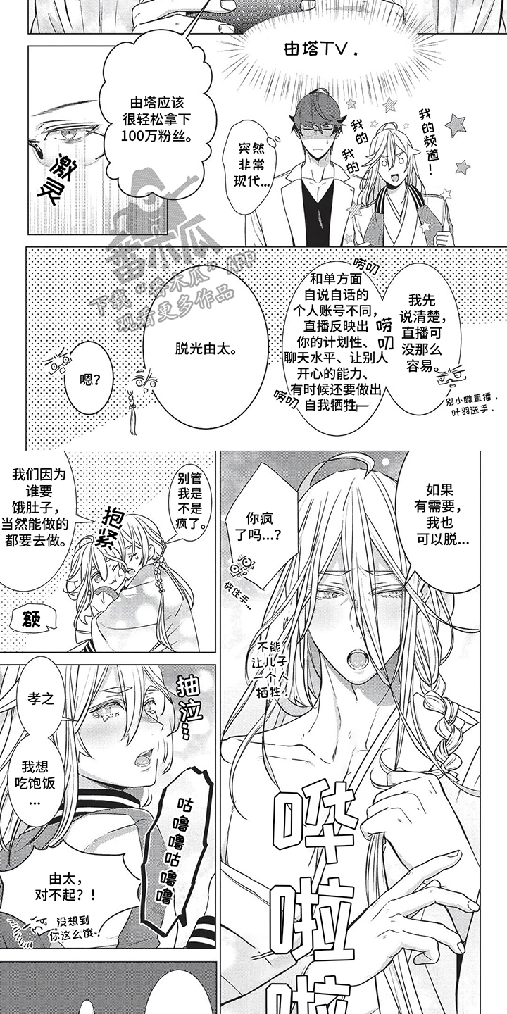 爱看同人志的神漫画,第14话2图