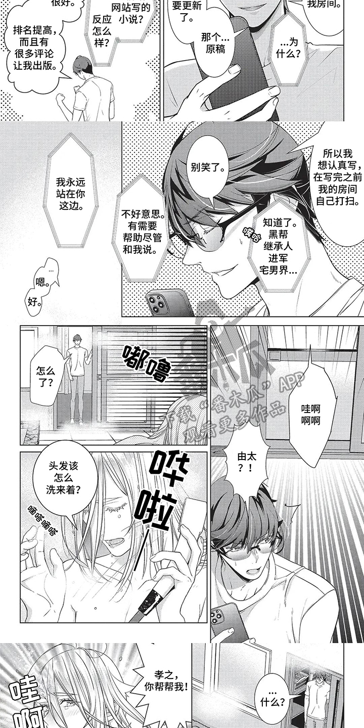 爱看同人志的神漫画,第5话1图
