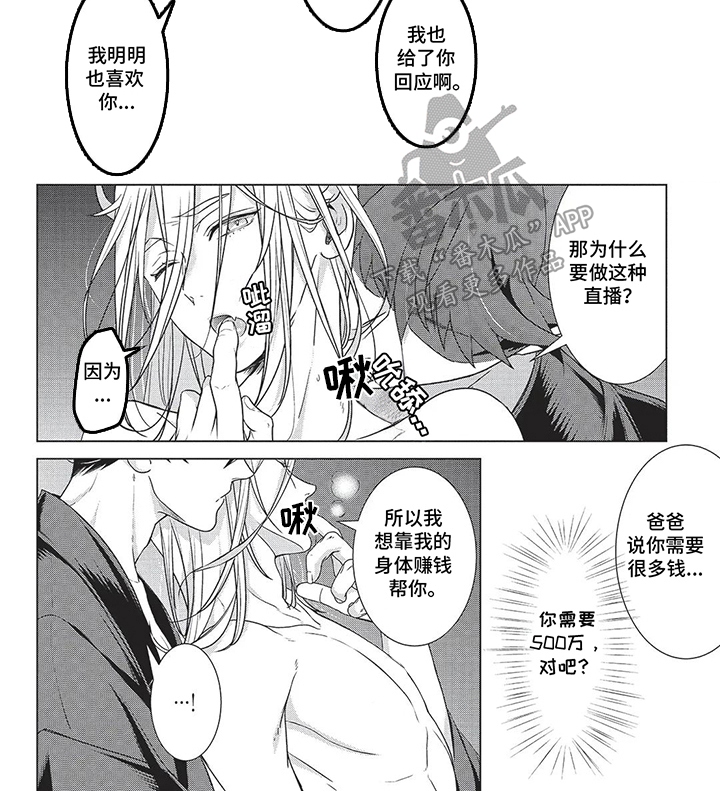 看同人文好用的app漫画,第15话1图