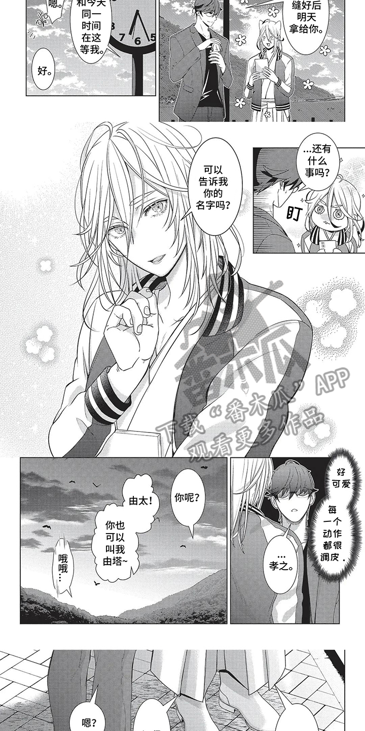 爱看同人志的神漫画,第2话1图