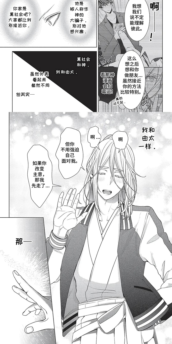 爱看同人志的神漫画,第8话1图