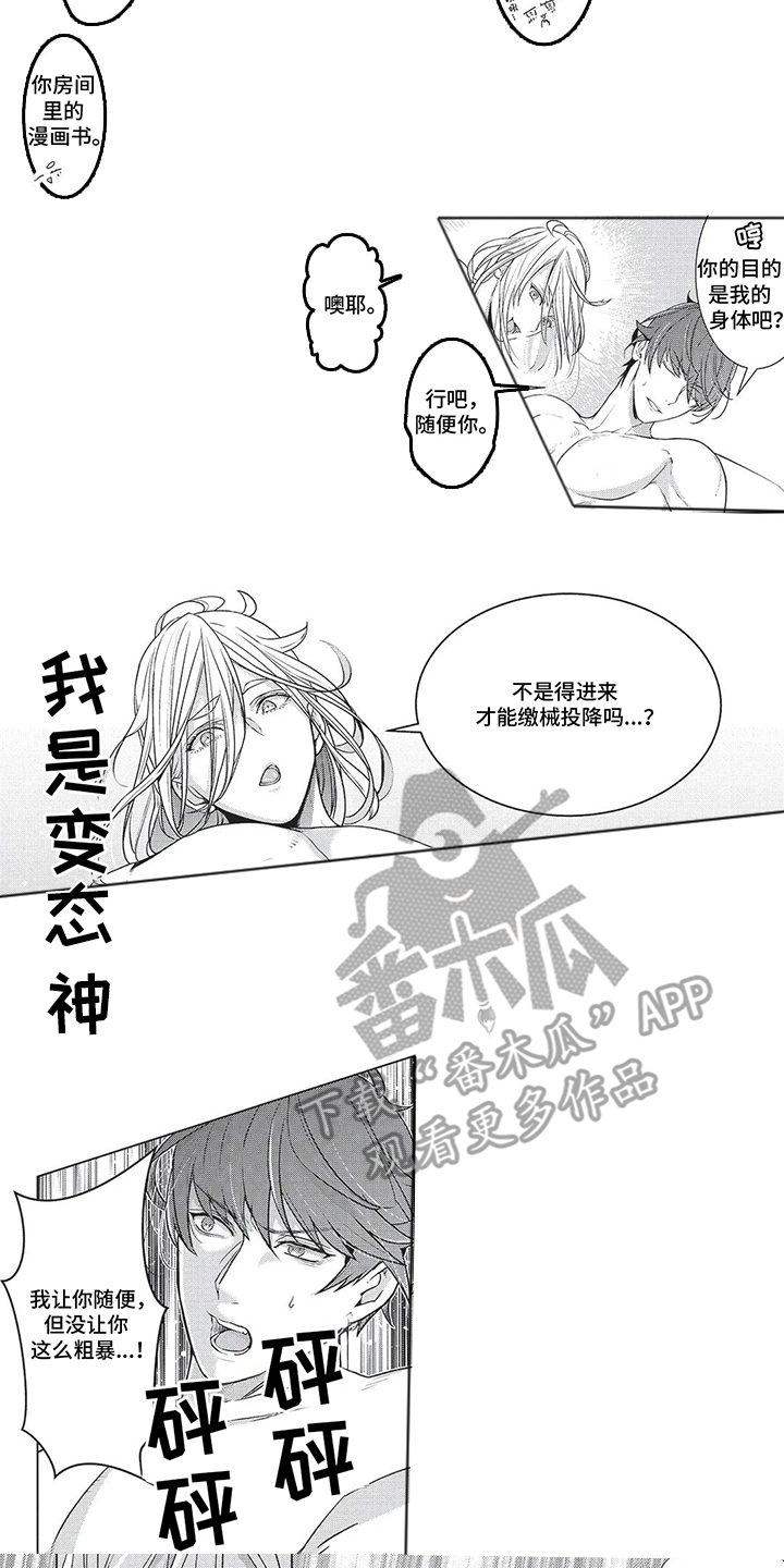 爱看同人志的神漫画,第16话1图
