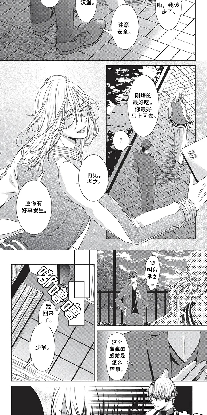 爱看同人志的神漫画,第2话2图