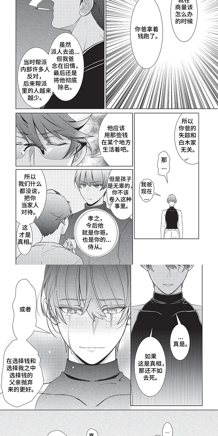 爱看同人志的神漫画,第21话2图
