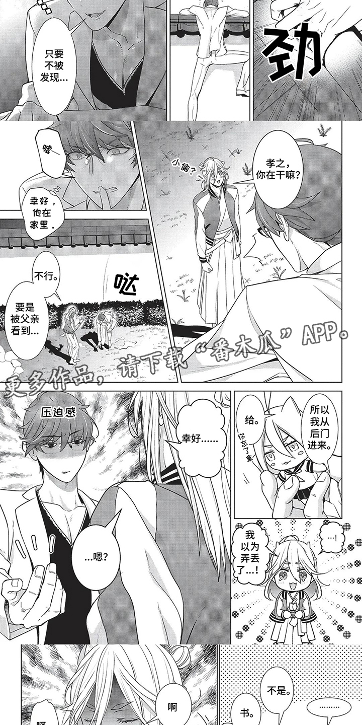 爱看同人志的神漫画,第12话1图