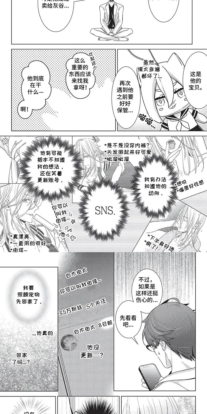 爱看同人志的神漫画,第11话2图