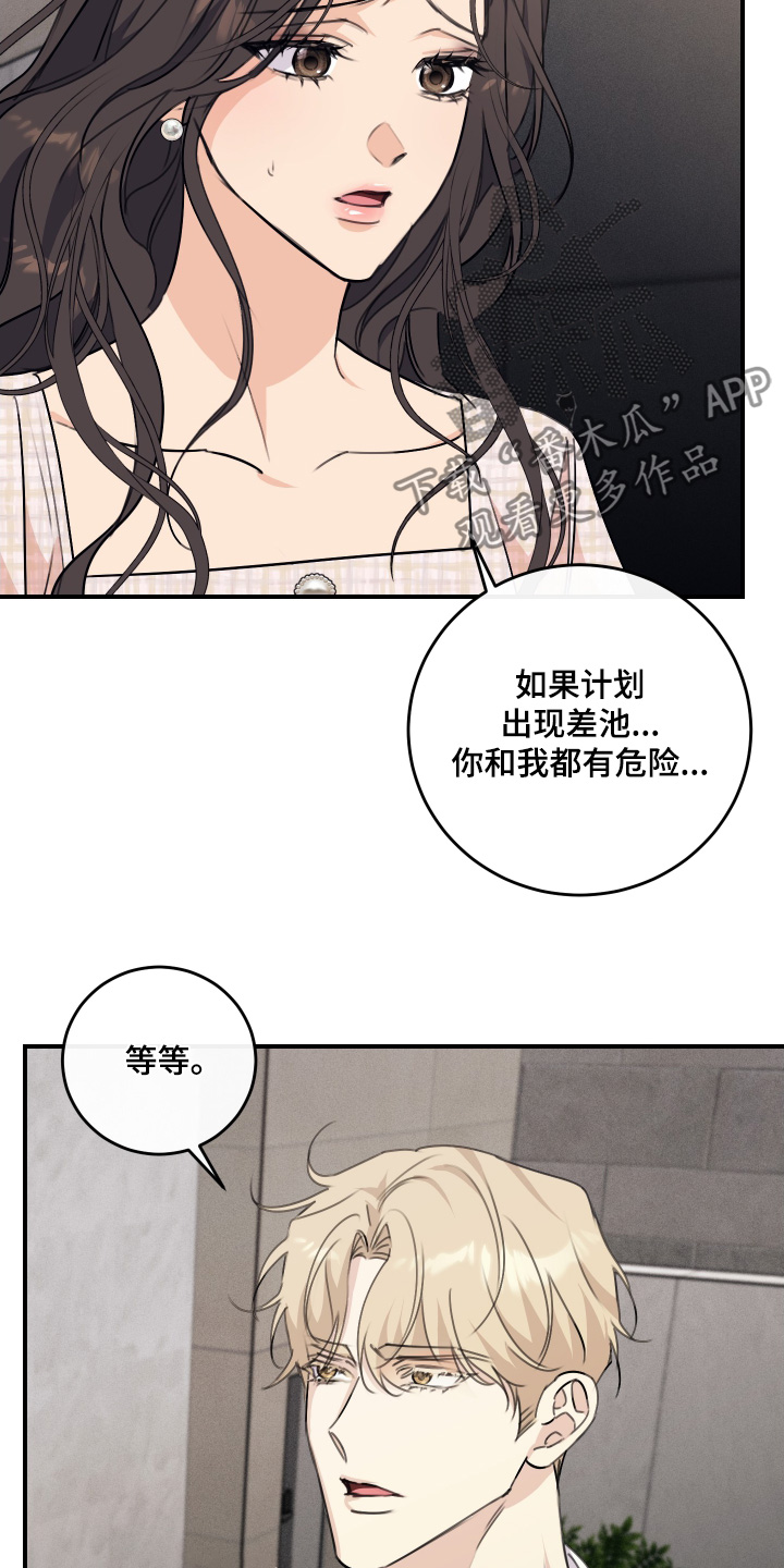 日月共生漫画,第46话1图