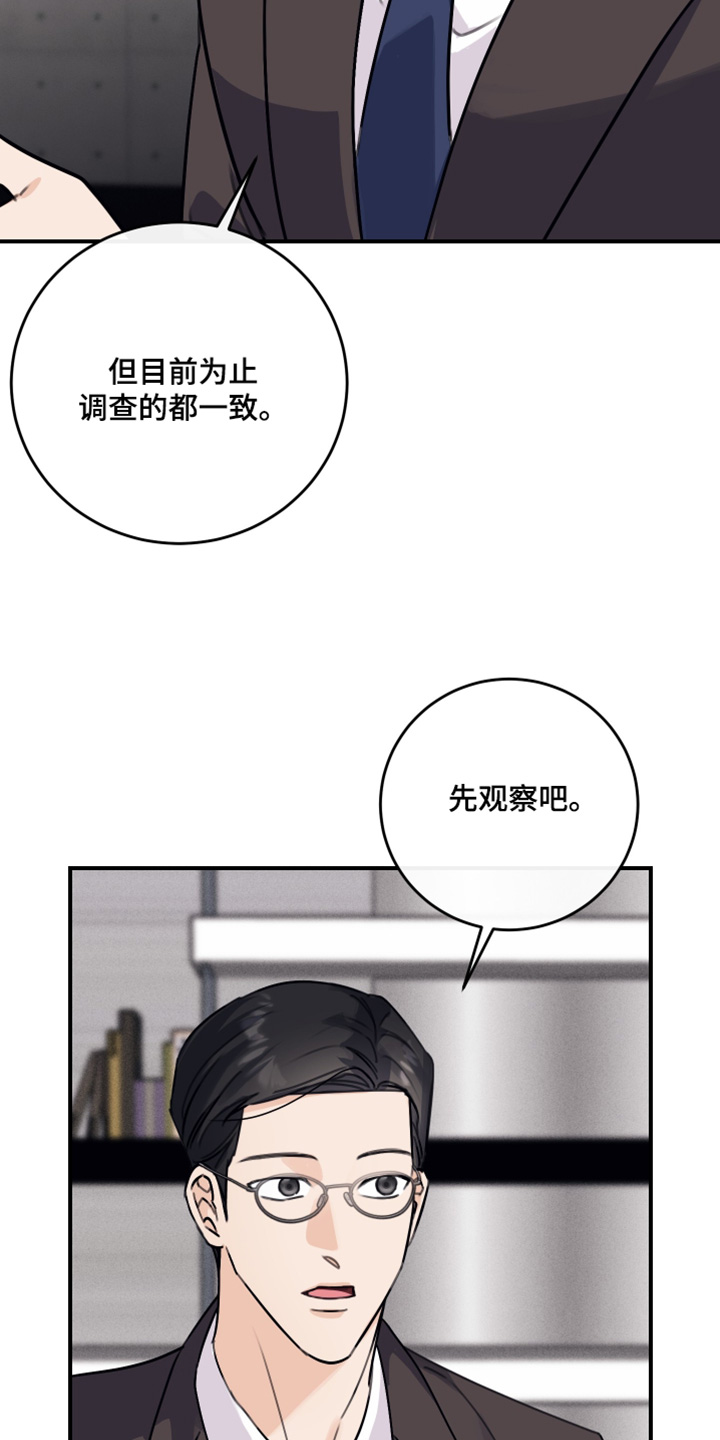 日月共生漫画在哪看漫画,第68话2图