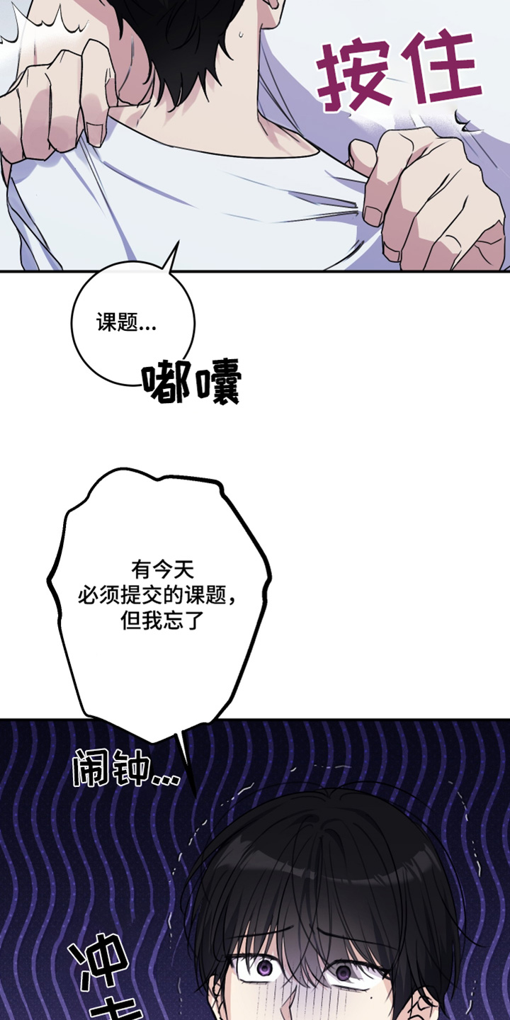 日月同错漫画,第59话2图