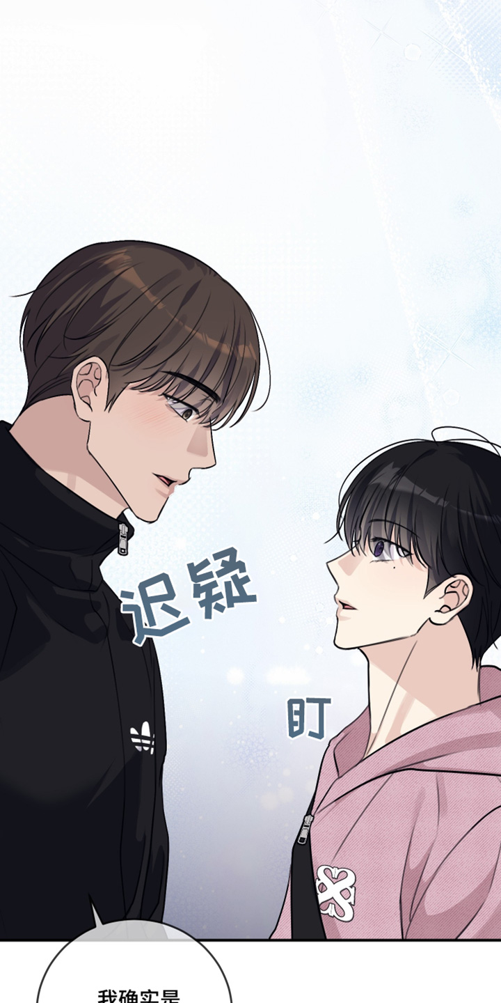 日月共生漫画,第70话2图