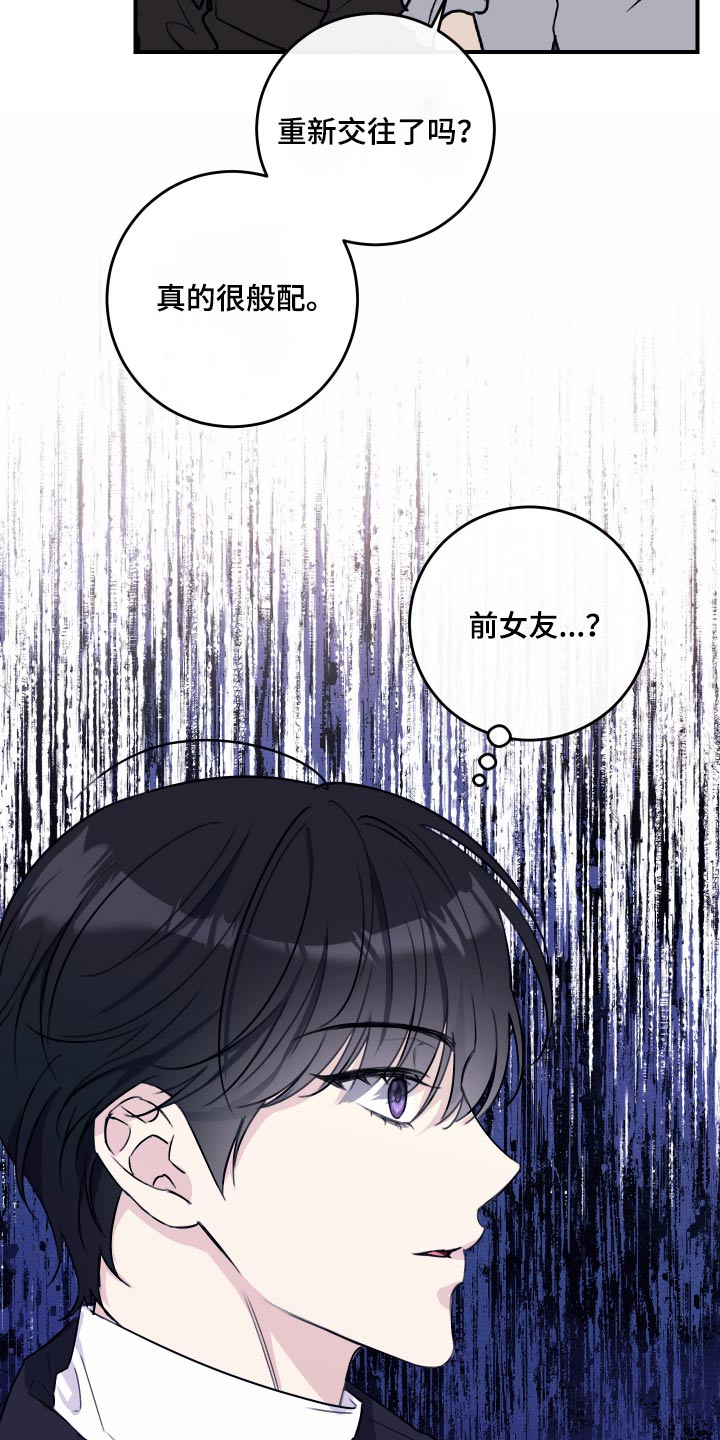 日月共生漫画,第36话1图