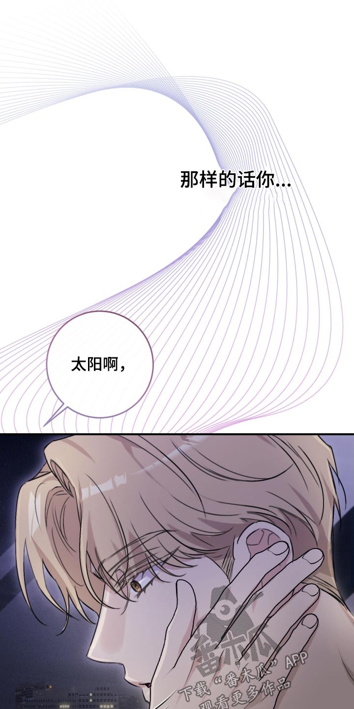 日月共生漫画,第38话1图