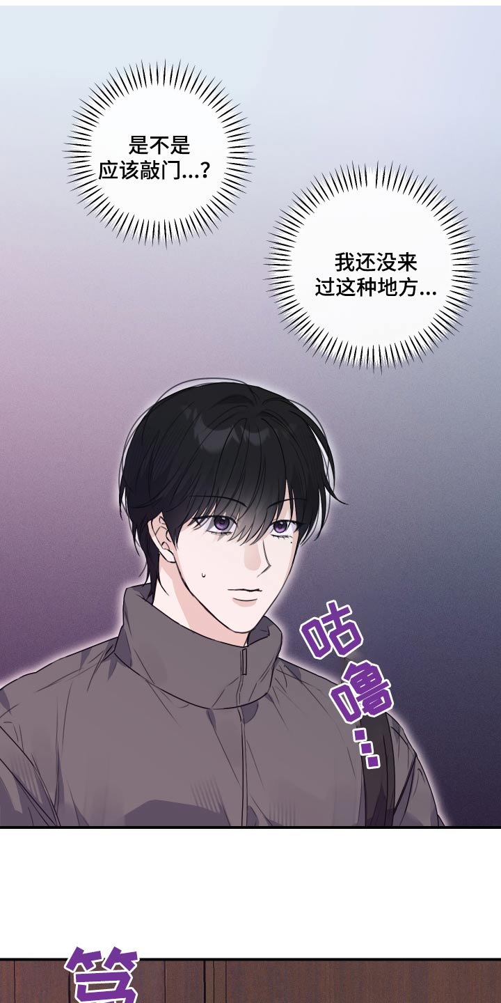 日月共生漫蛙叫什么漫画,第24话2图