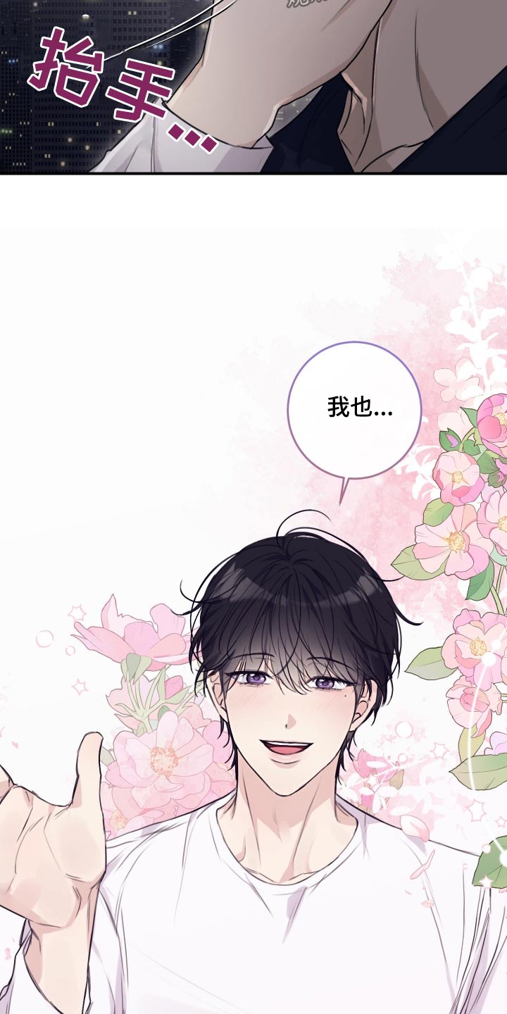 日月共生漫画,第38话2图