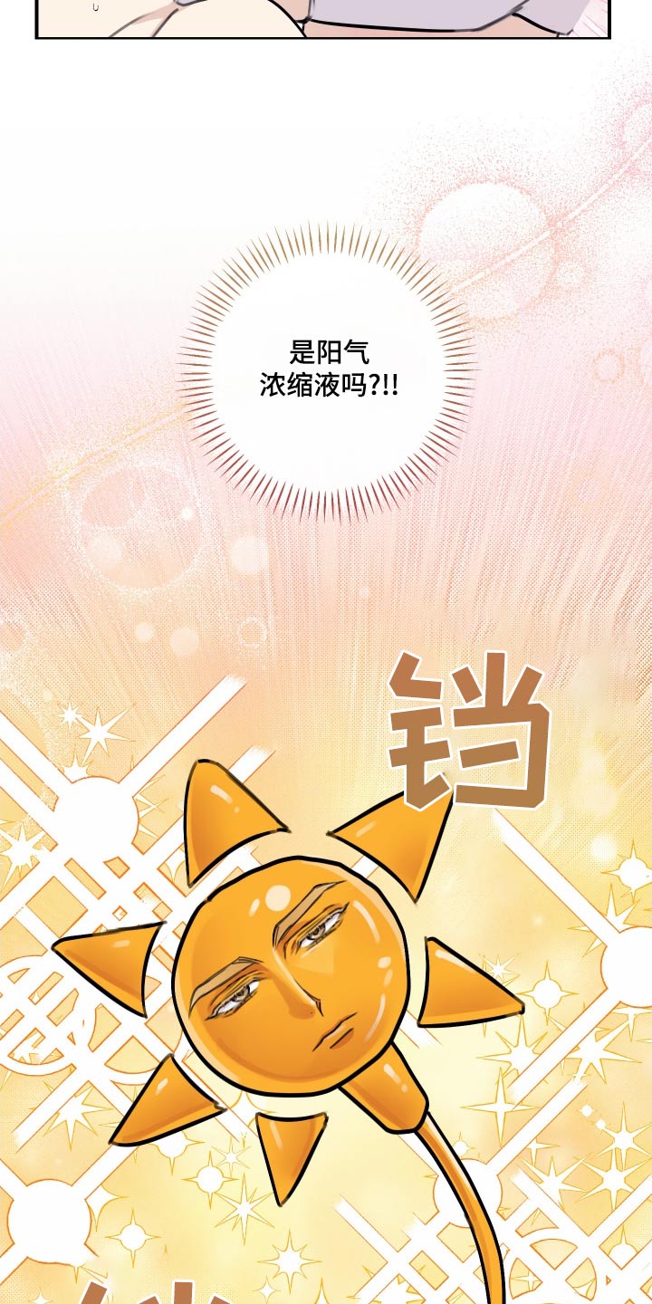 日月共生漫画,第41话1图