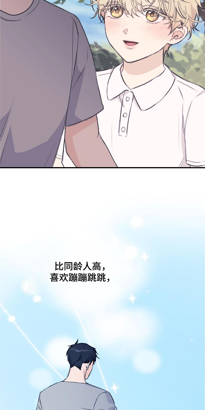 日月共生漫画,第38话1图