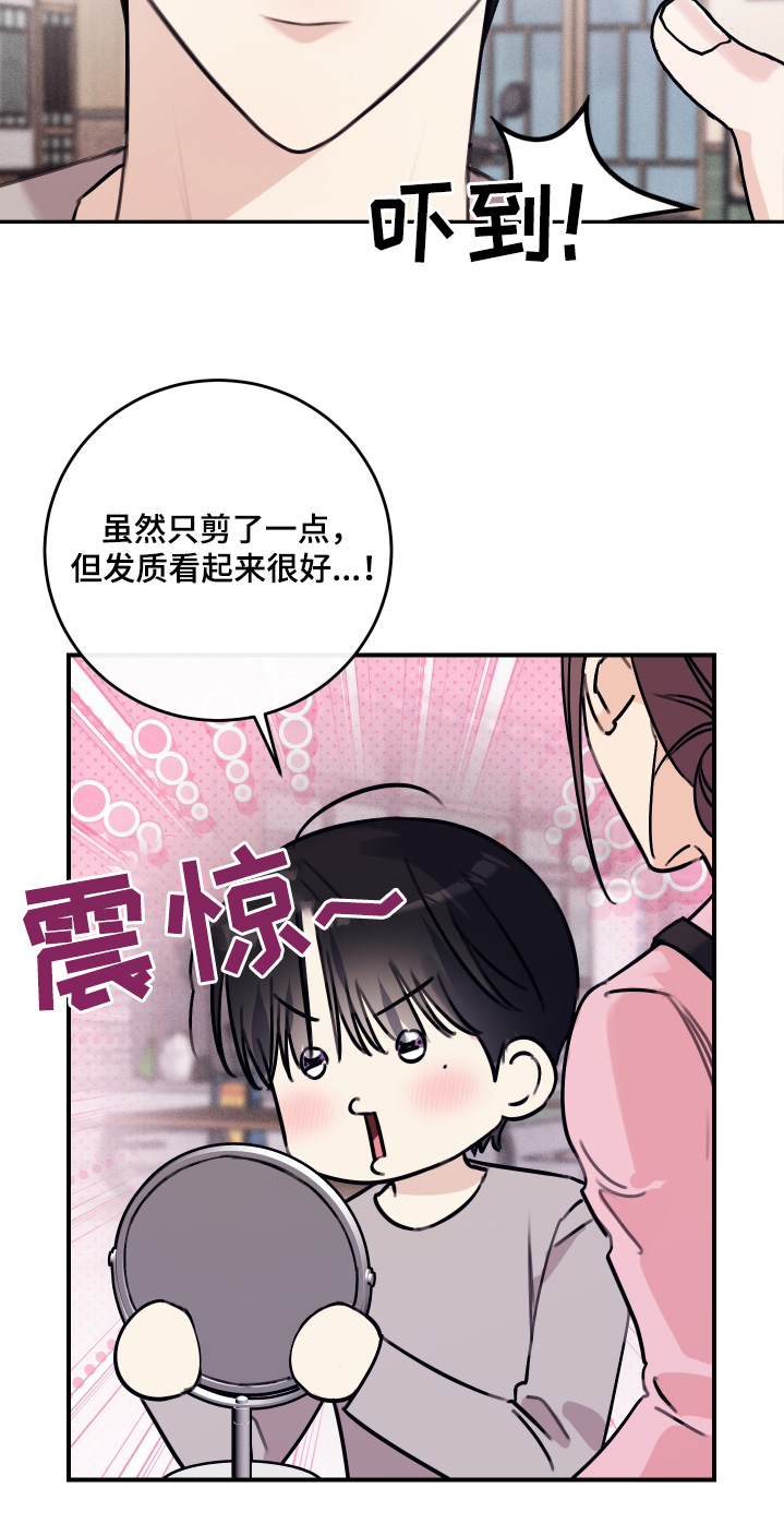 日月共生漫画,第63话1图