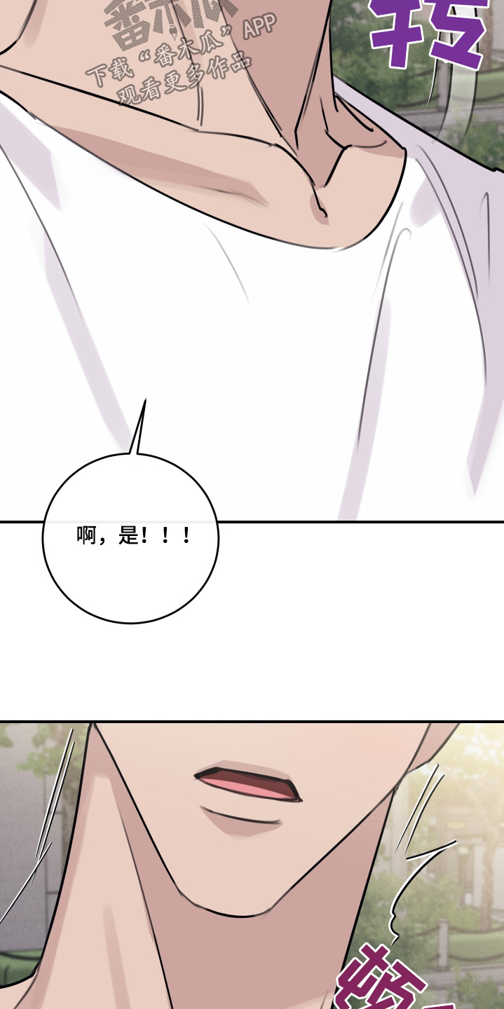 日月共生漫画,第62话2图