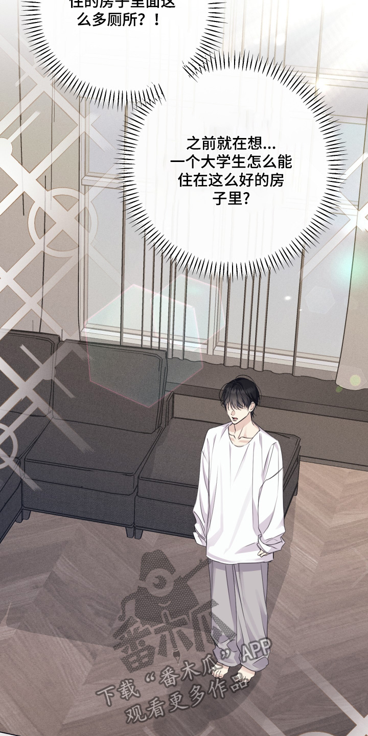 日月共生漫画,第56话2图