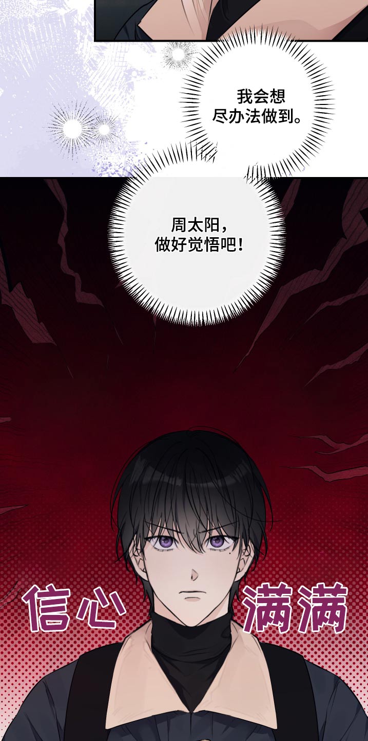 日月共生漫画,第34话1图