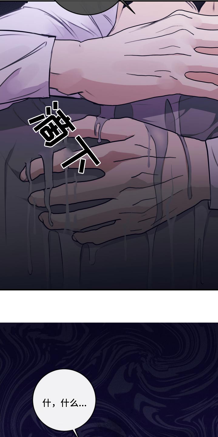 日月共生漫画,第37话1图