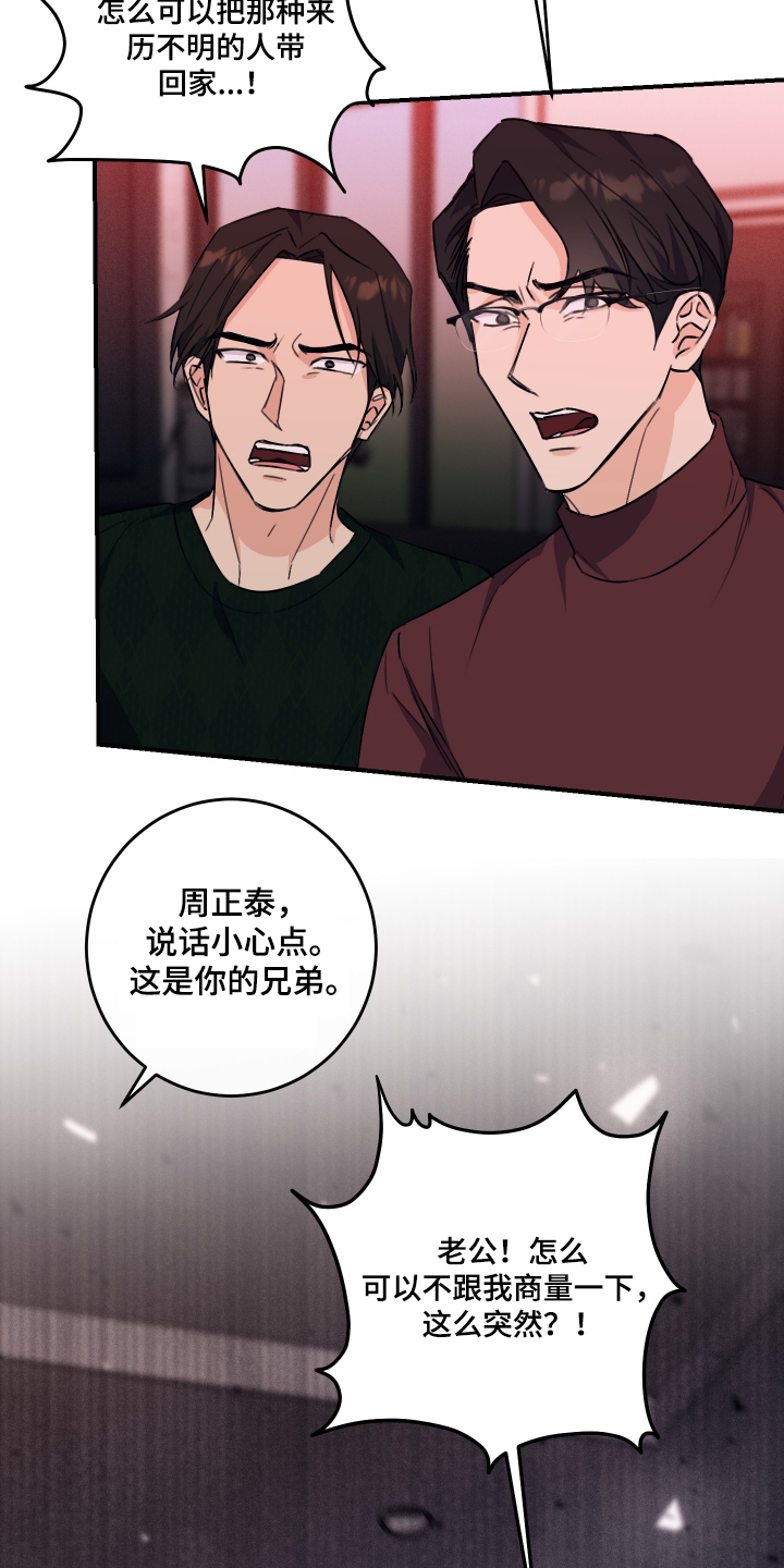 日月共生漫画,第45话1图