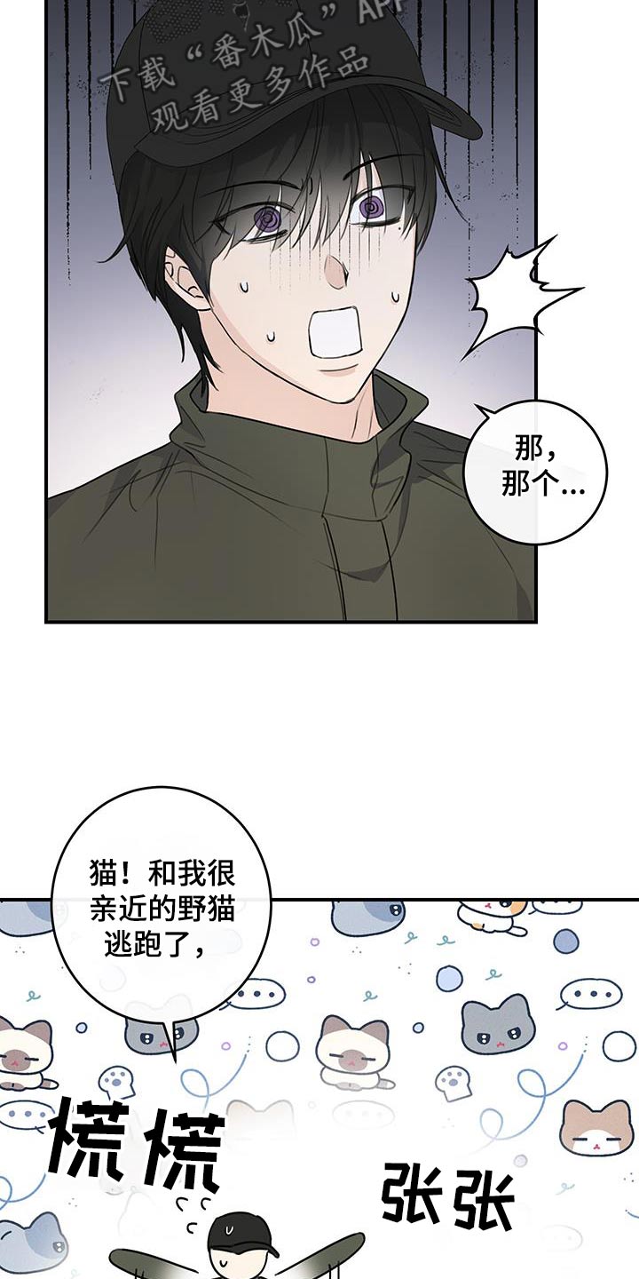 日月共生关系又叫什么漫画,第15话2图