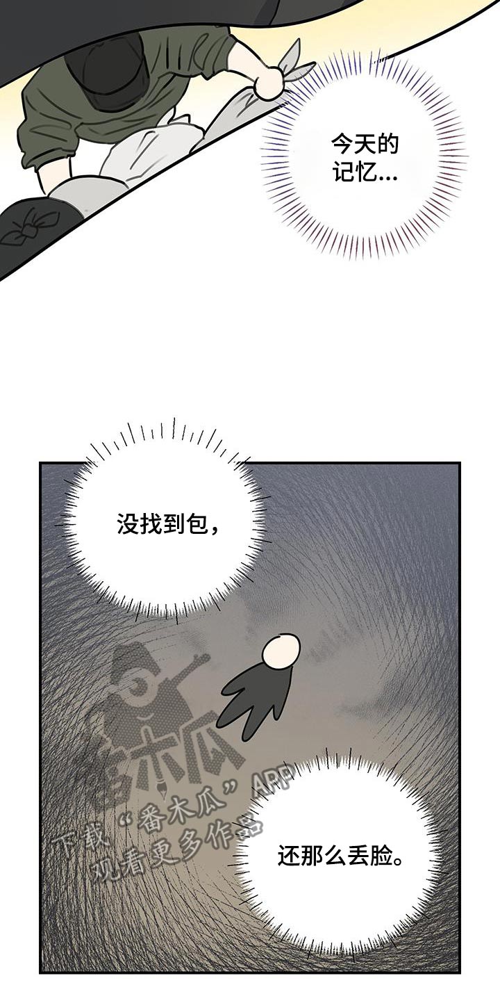 日月共生漫画,第16话2图