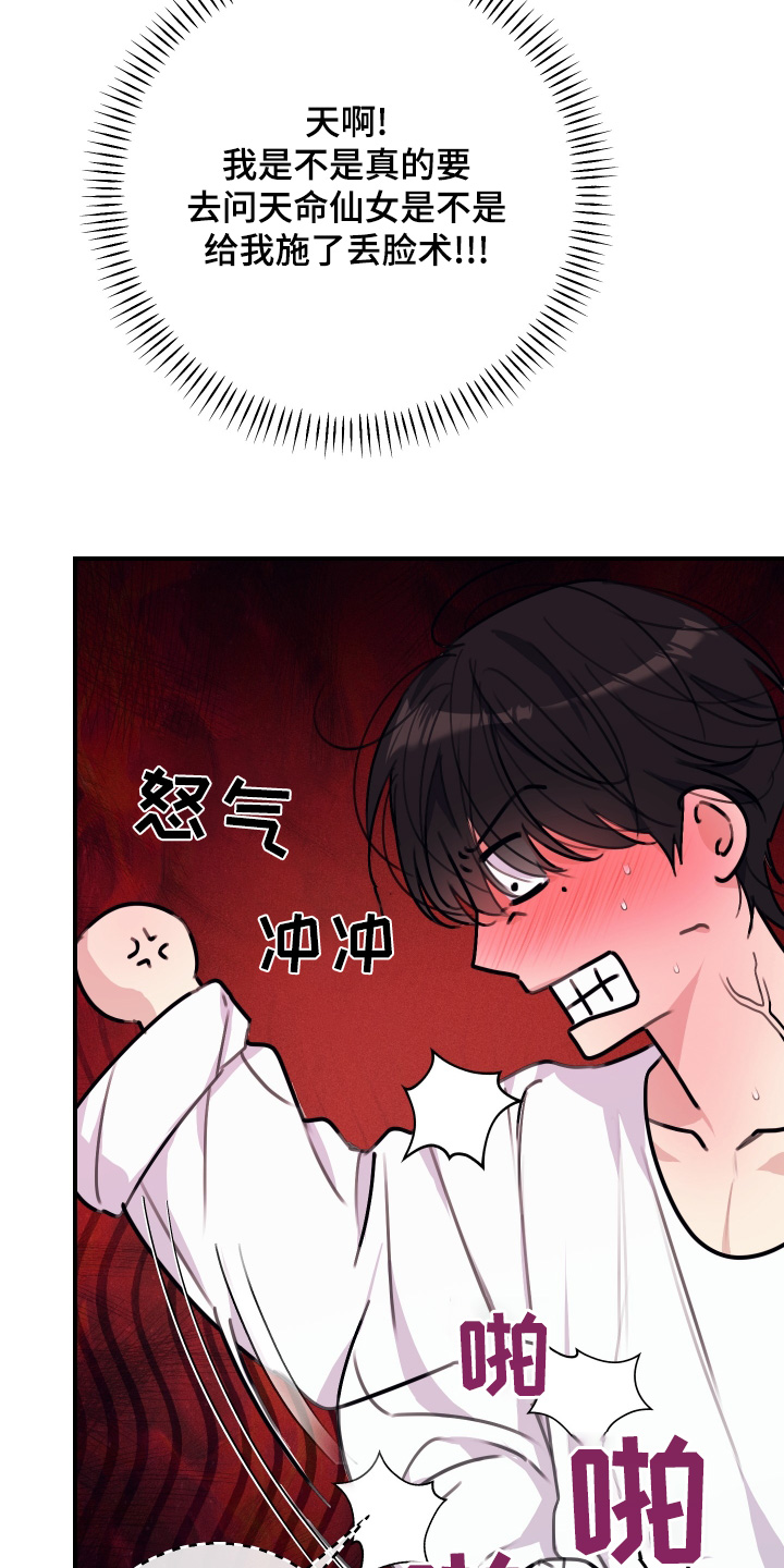 日月共生漫画,第57话1图