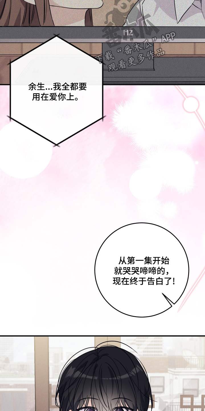 日月共生漫画,第61话2图