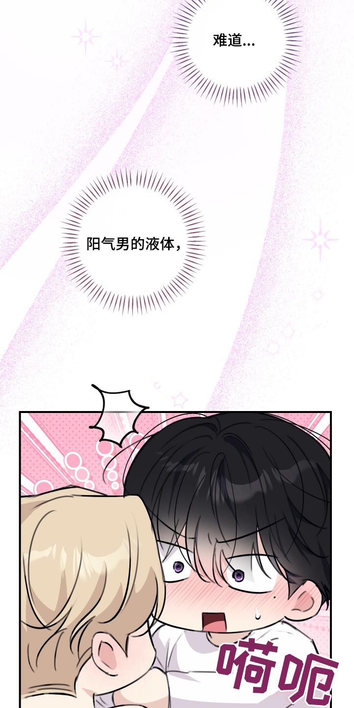 日月共生漫画,第41话2图