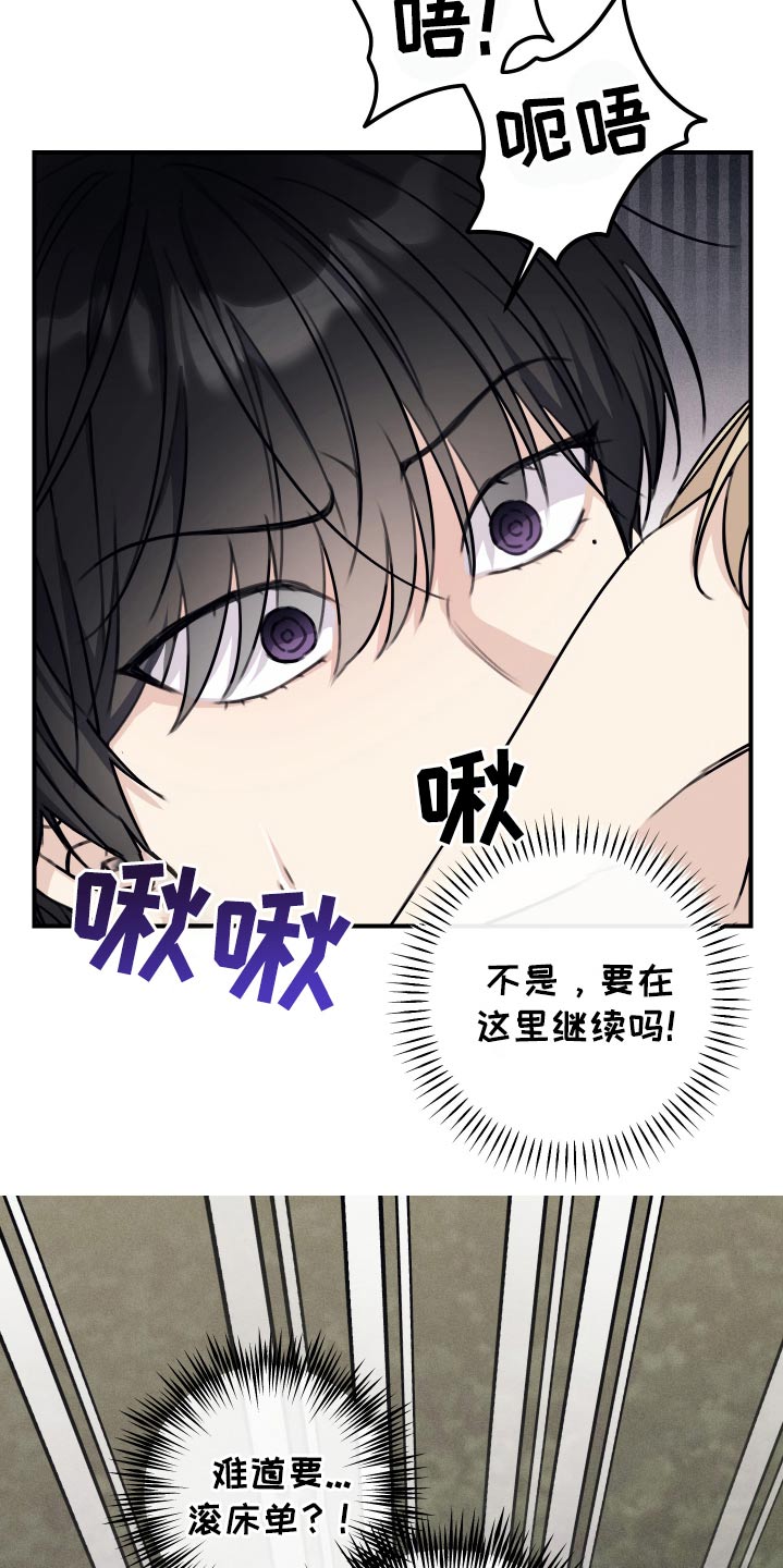 日月共生漫画,第31话2图