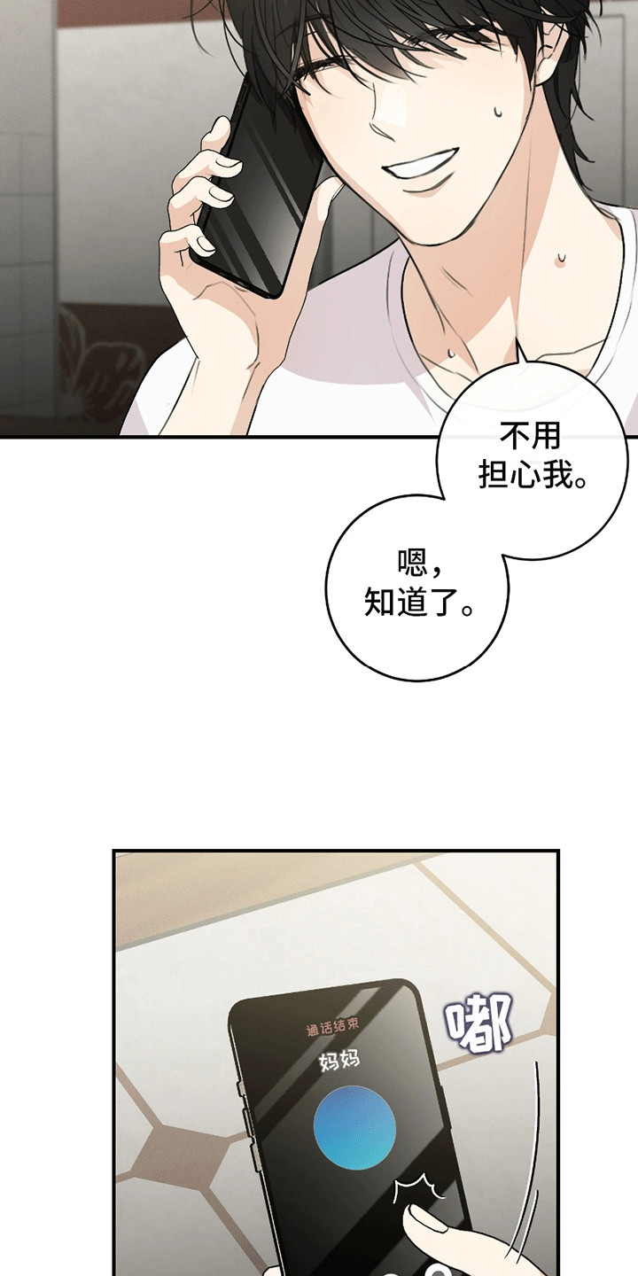 日月股份股票漫画,第4话1图