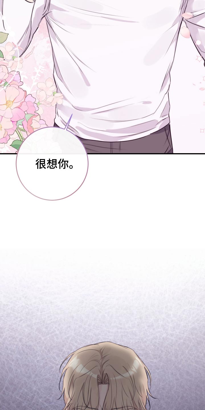 日月共生漫画,第38话1图