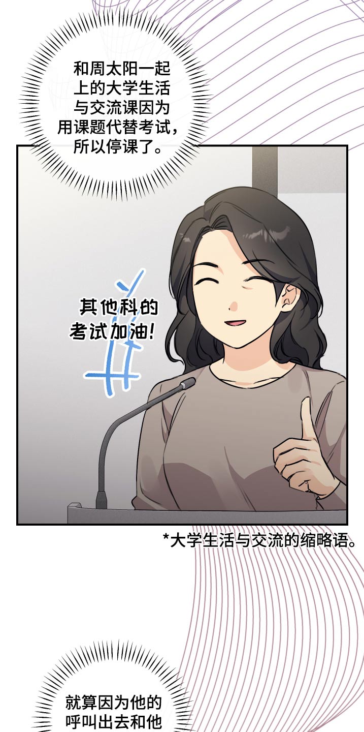 日月共生漫画,第34话2图