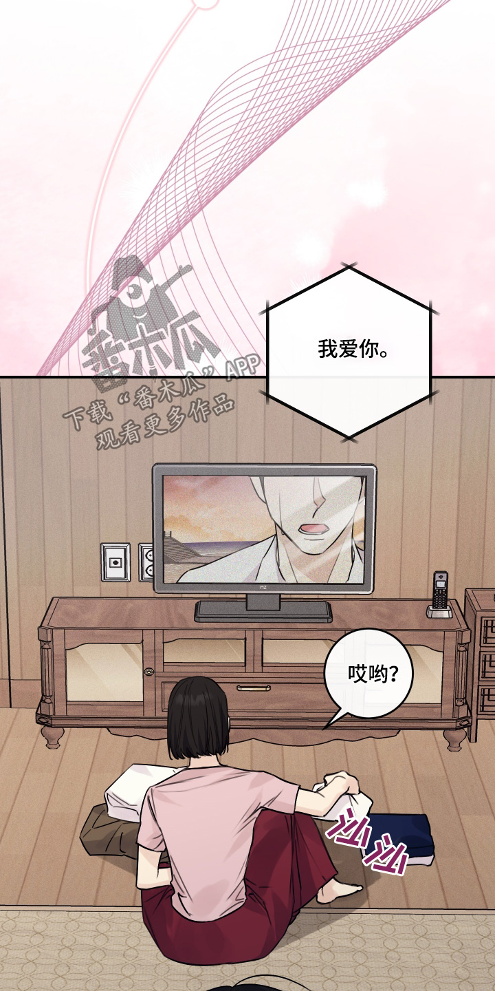 日月共生漫画,第61话2图