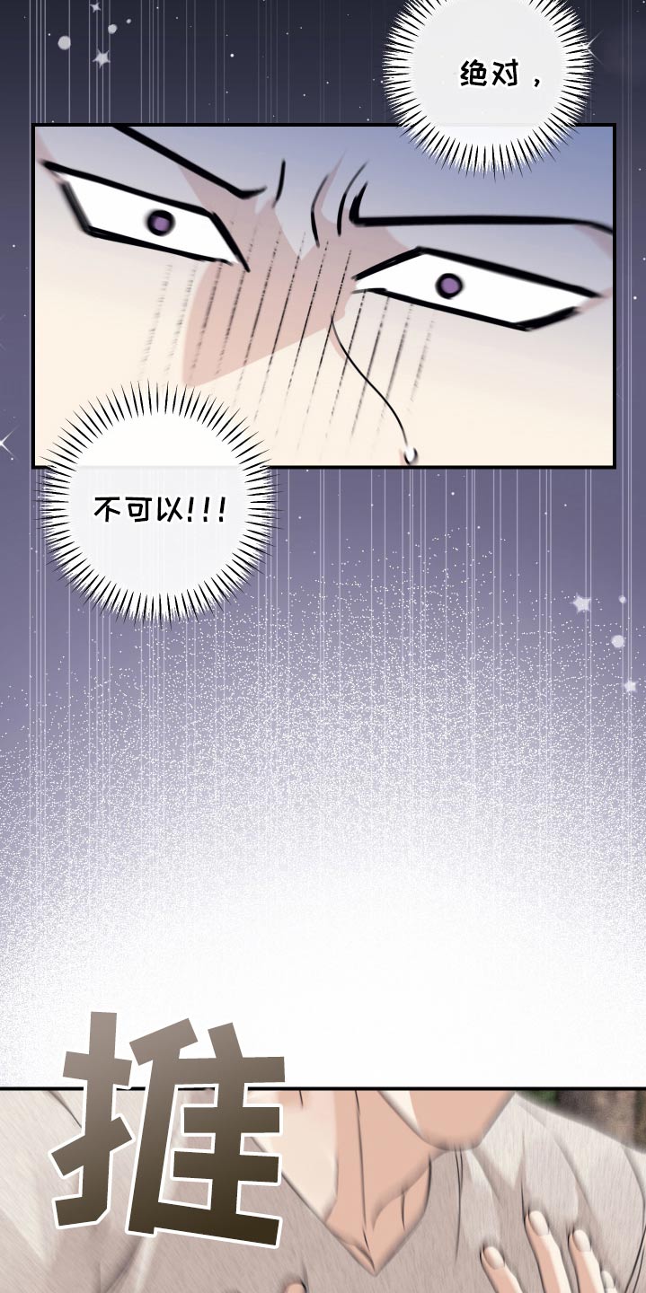 日月共生漫画,第31话2图