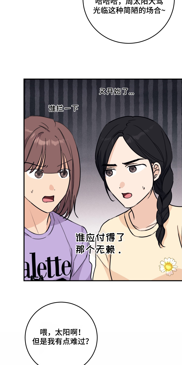 日月共生漫画最新章节更新时间漫画,第49话2图