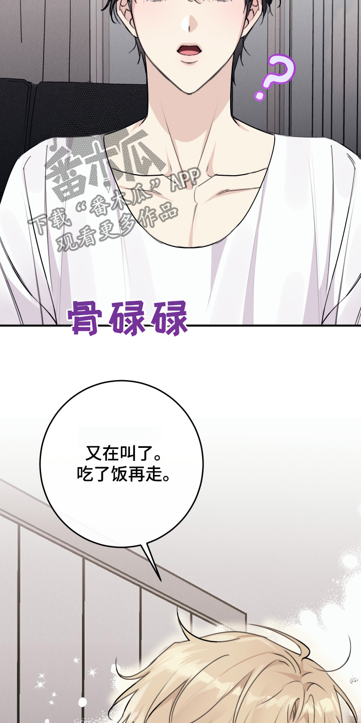 日月共生漫画,第57话1图