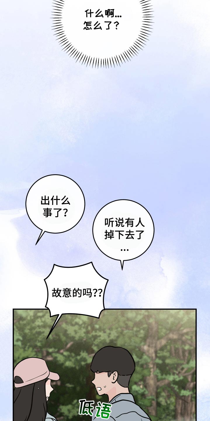 日月共生漫画,第30话2图